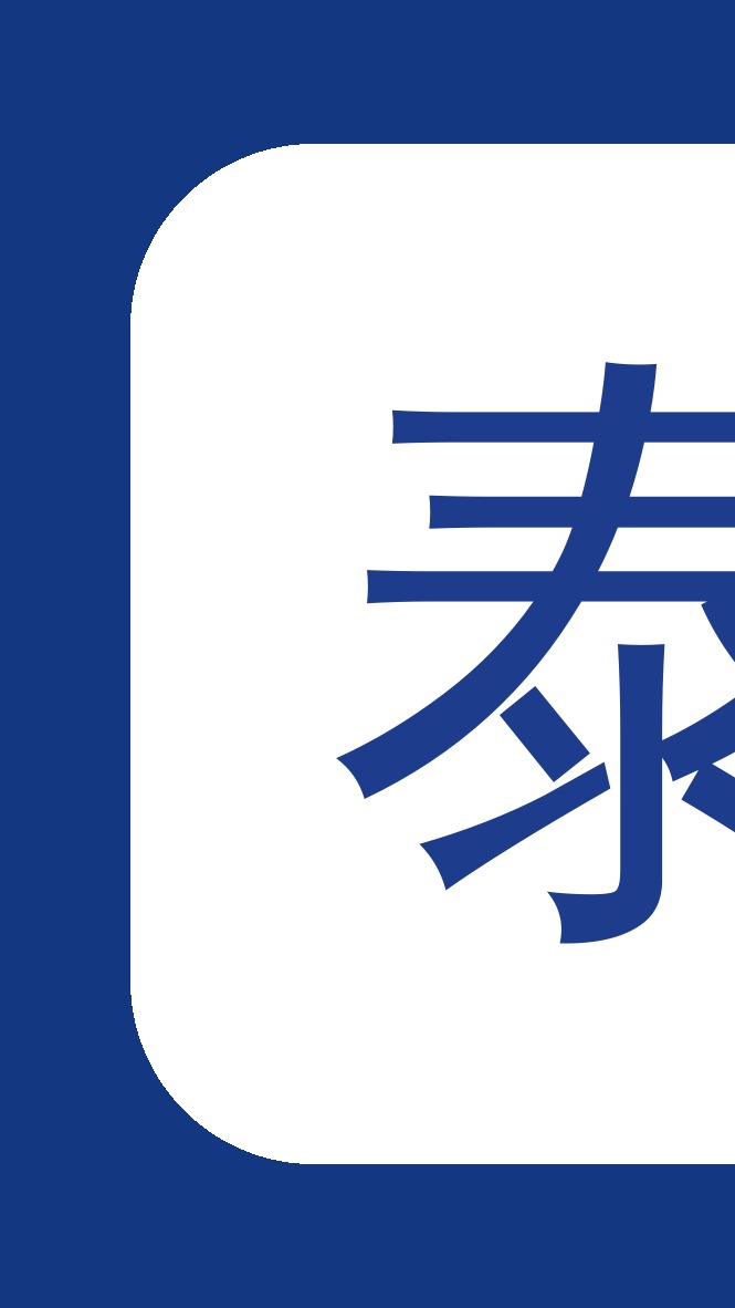 移动家用泰科，你不变的选择，可维修就不简单了