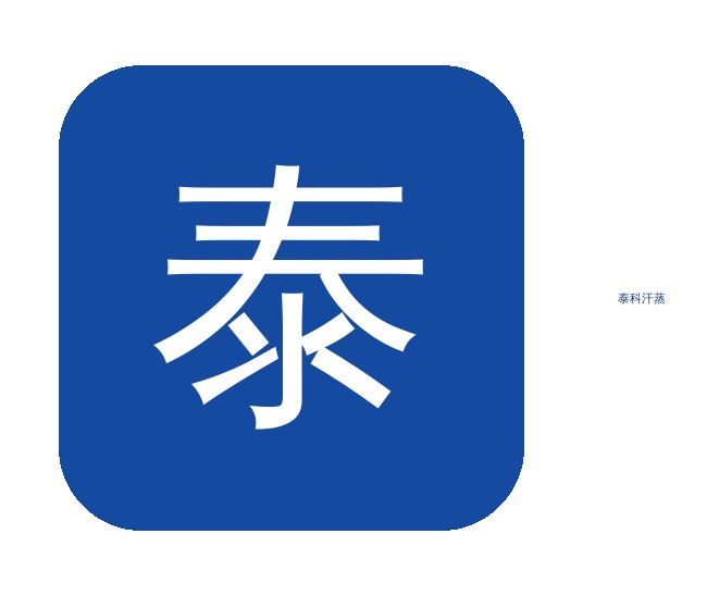 龙岗良子足道沐足21平方防火泰科