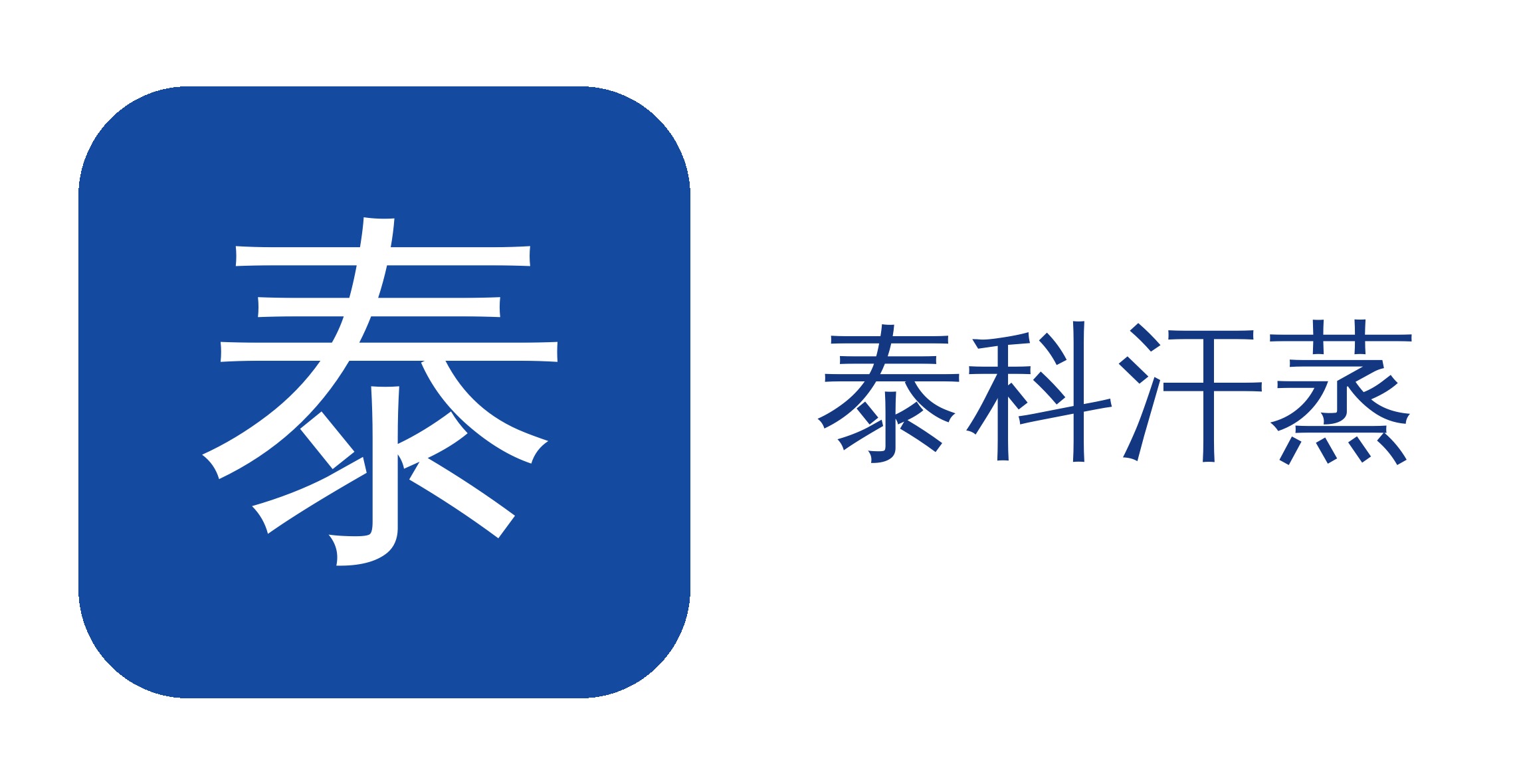 家用小型移动泰科设备的操作说明书