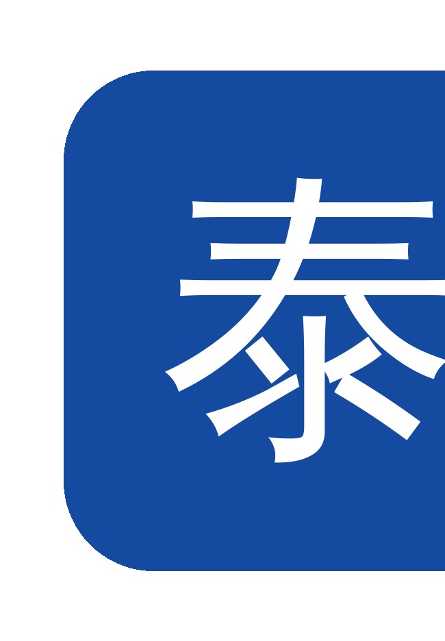 青岛安然纳米泰科装修厂家直装从源头节约成本_泰科
