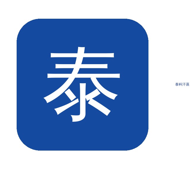 ​怎样建造家用泰科,一选二看三找