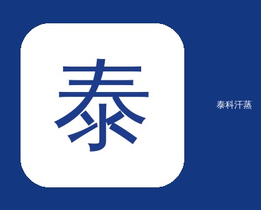 ​家用泰科定制公司泰科可量身定制各种尺寸