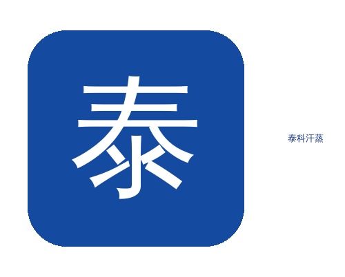装修家用泰科有必要吗