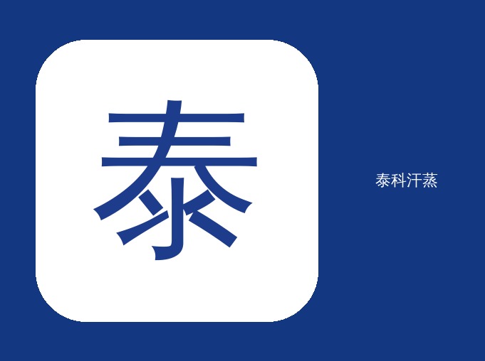 整体家用泰科承建厂家可定制超高汗蒸光波房