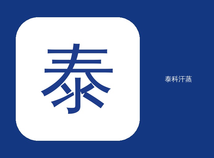 惠东纳米家用泰科定制