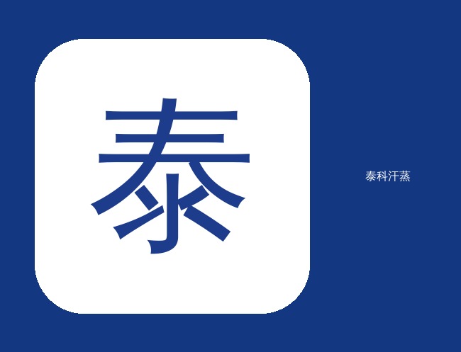 小型家用泰科报价存在的误区您真的了解过吗