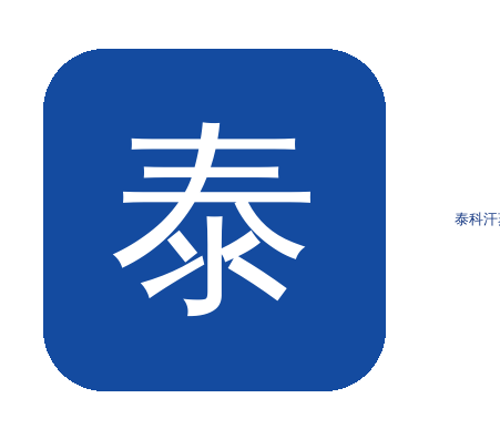 ​温州家用泰科定制公司