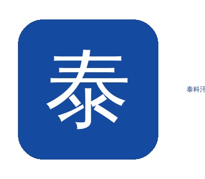 家里安装泰科要多少钱