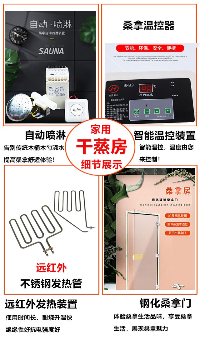 家用干蒸房的一些细节介绍