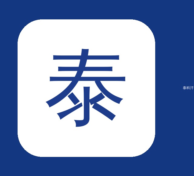芬兰木家用泰科与泰科的对比