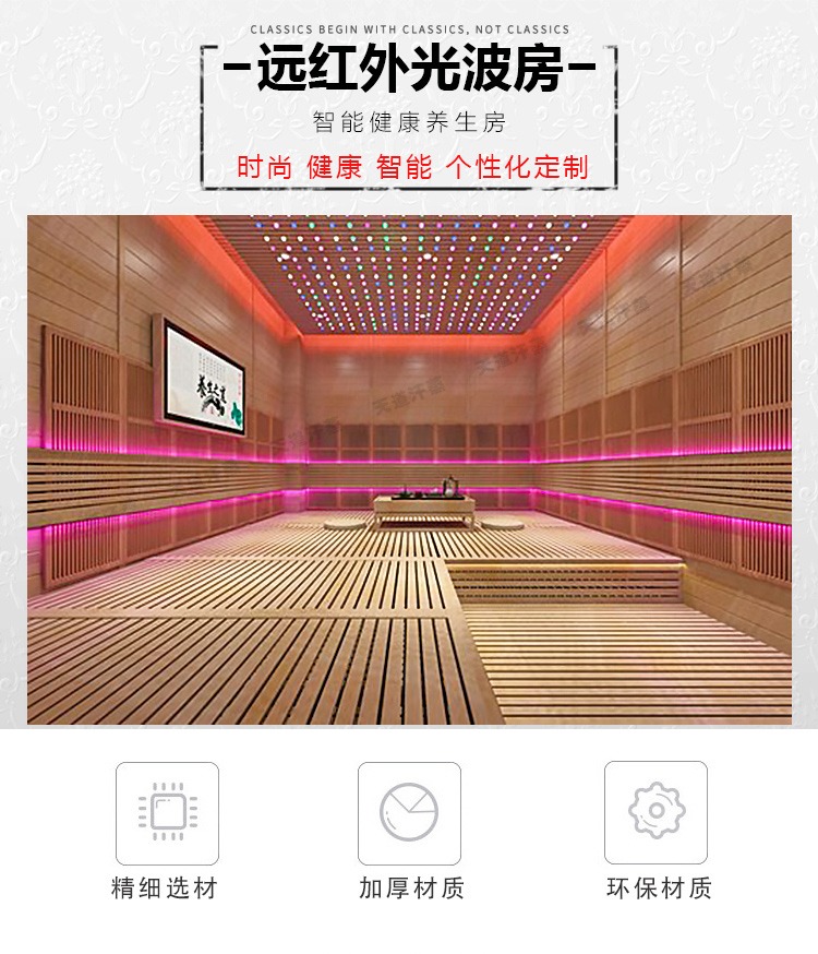 远红外光波房