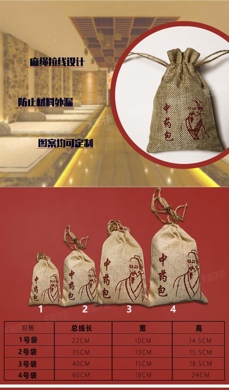 中药包