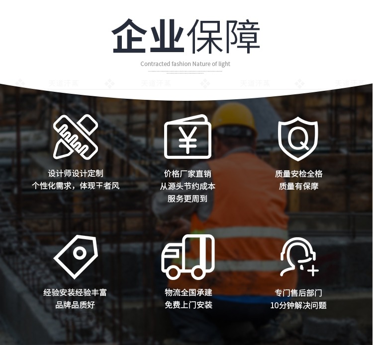 企业保障