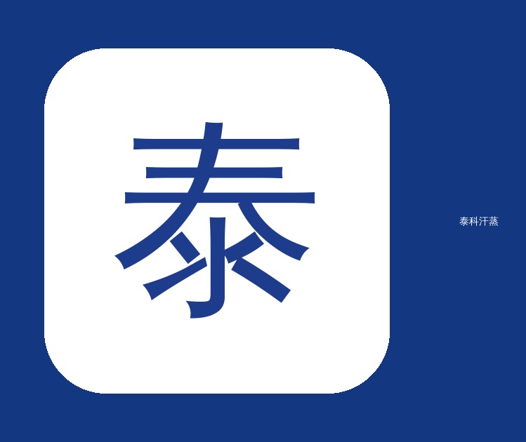 5平方家庭泰科空间应用