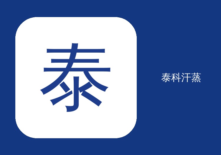 5平方家庭泰科定制