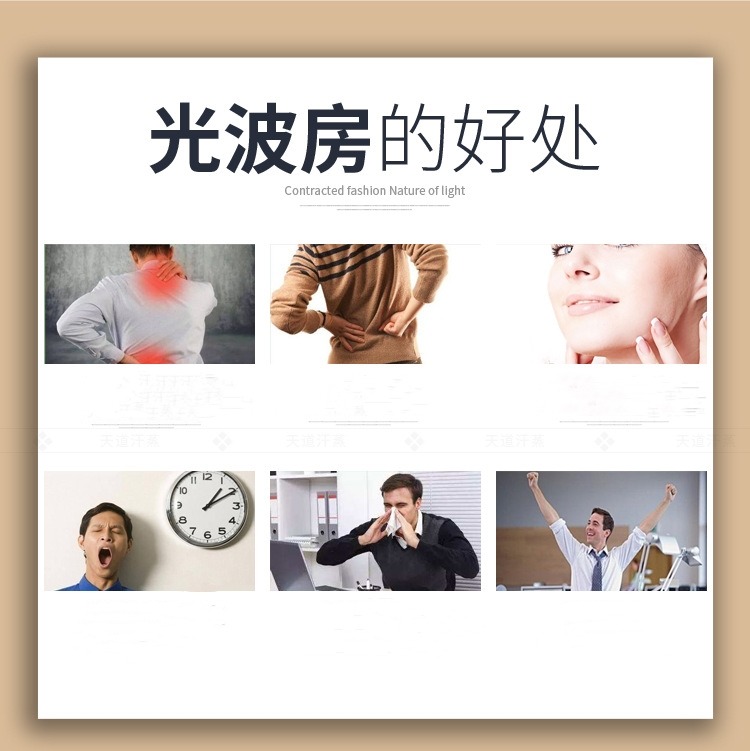 家用光波房的好处