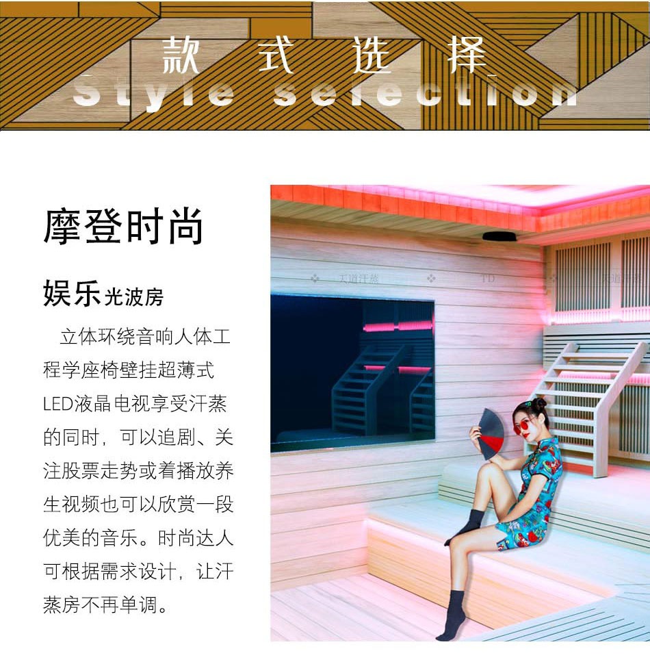 摩登时尚远红外光波房
