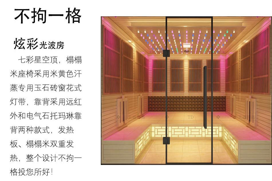 炫彩光波房