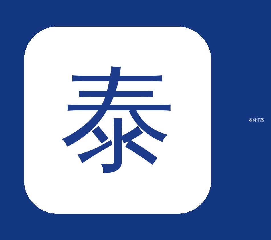 泰科光波房总有一款适合您