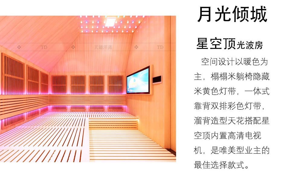 月光倾城光波房