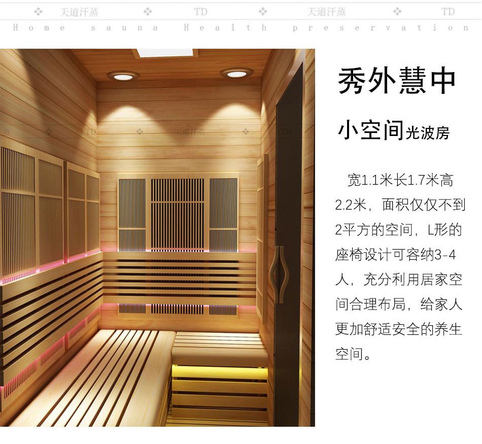 秀外慧中远红外光波房