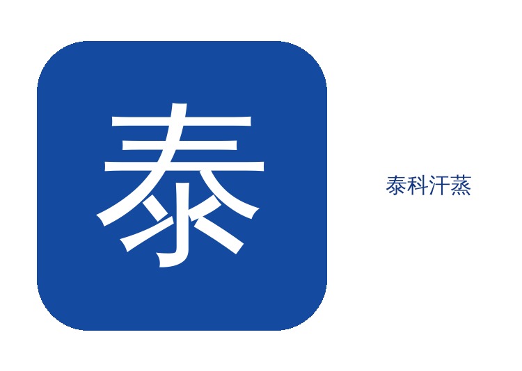 小型家庭泰科的三种木材