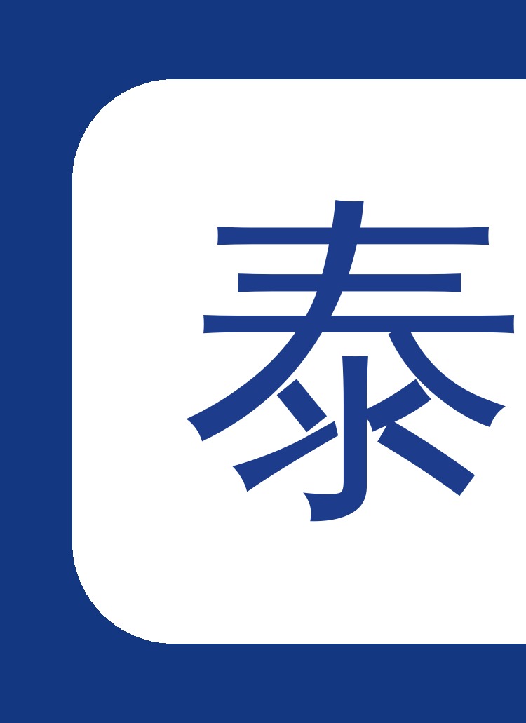 泰科选款中心