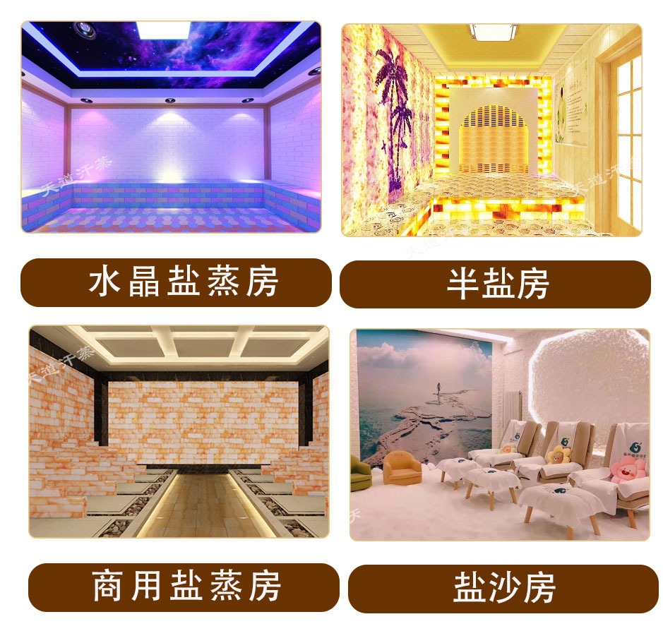 水晶盐蒸房