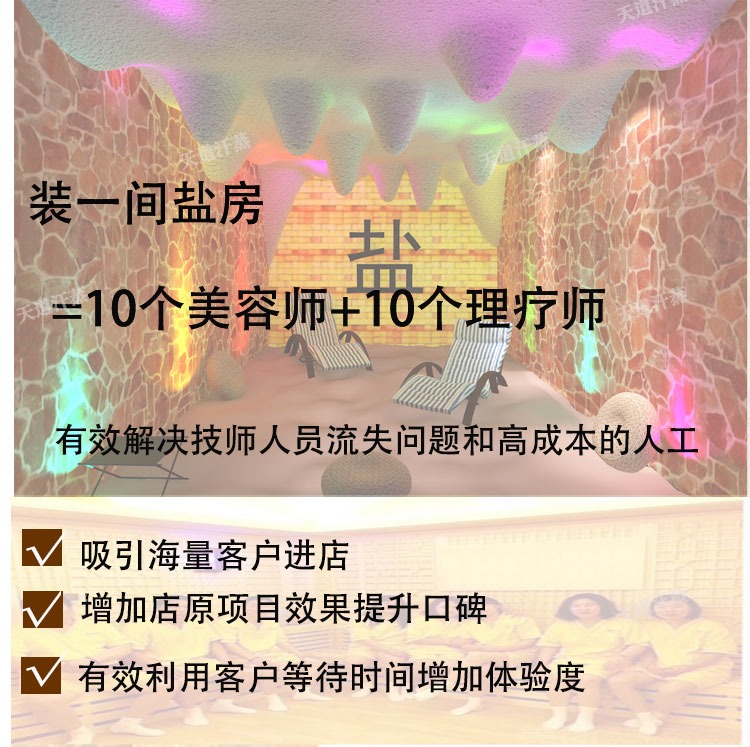 装一间盐蒸房