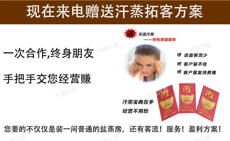 盐蒸房安装电话