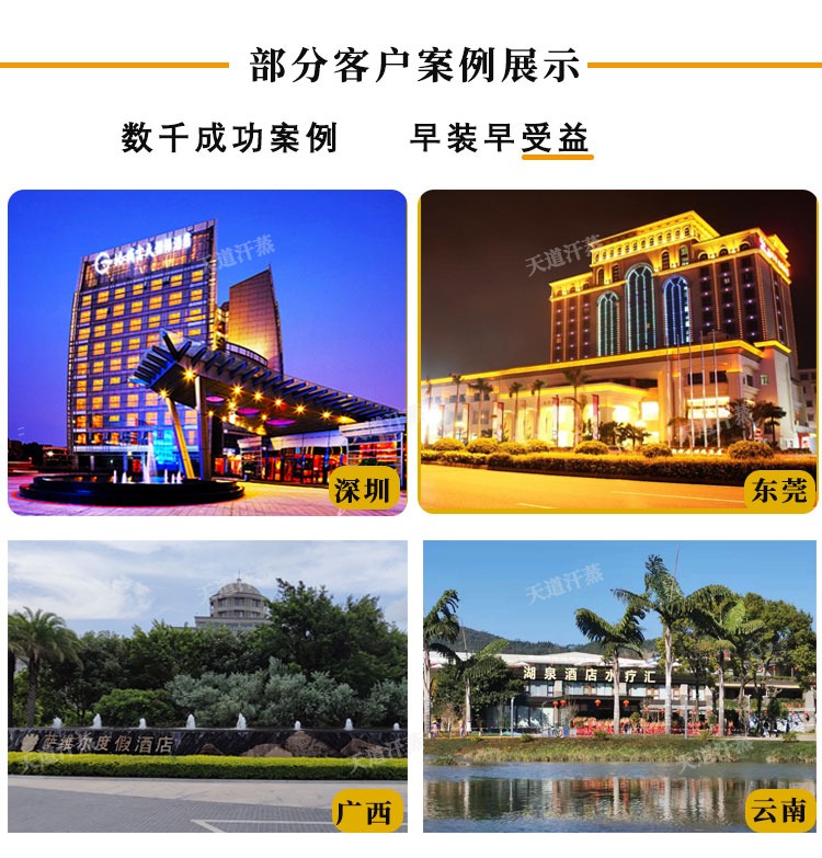 蒸汽房部分客户案例展示