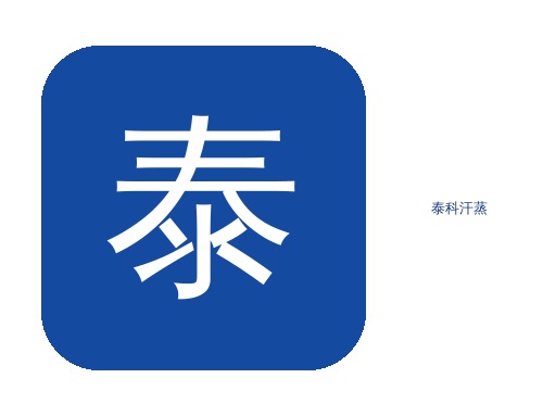家用泰科让健康生活触手可及 泰科科技引领家庭养生新潮流