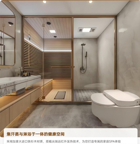 汗蒸淋浴一体房