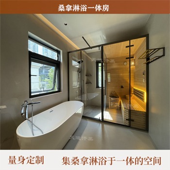  青岛家用桑拿淋浴一体房定制解锁居家康养自由